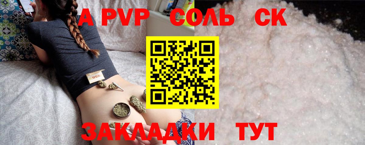 что такое наркотик  APVP Crystall  Вход с VPN  Вязники  A-PVP СК 