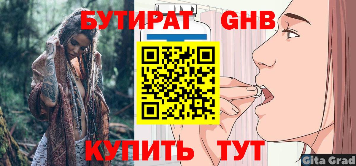 БУТИРАТ бутандиол  Вход с VPN  Вязники 
