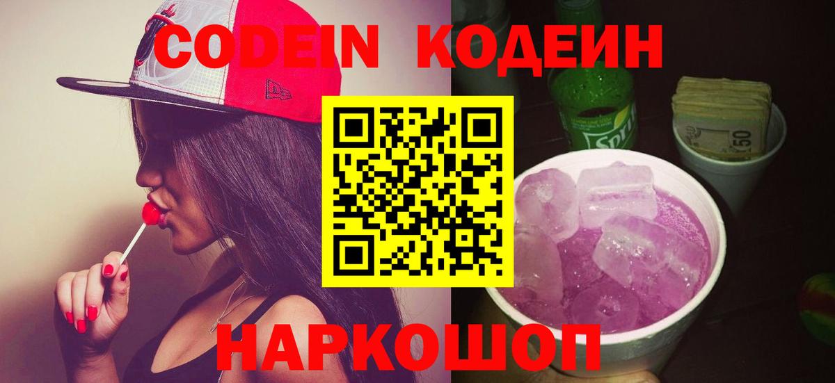 Вязники  Кодеин Purple Drank  Вход с VPN  Codein напиток Lean (лин) 