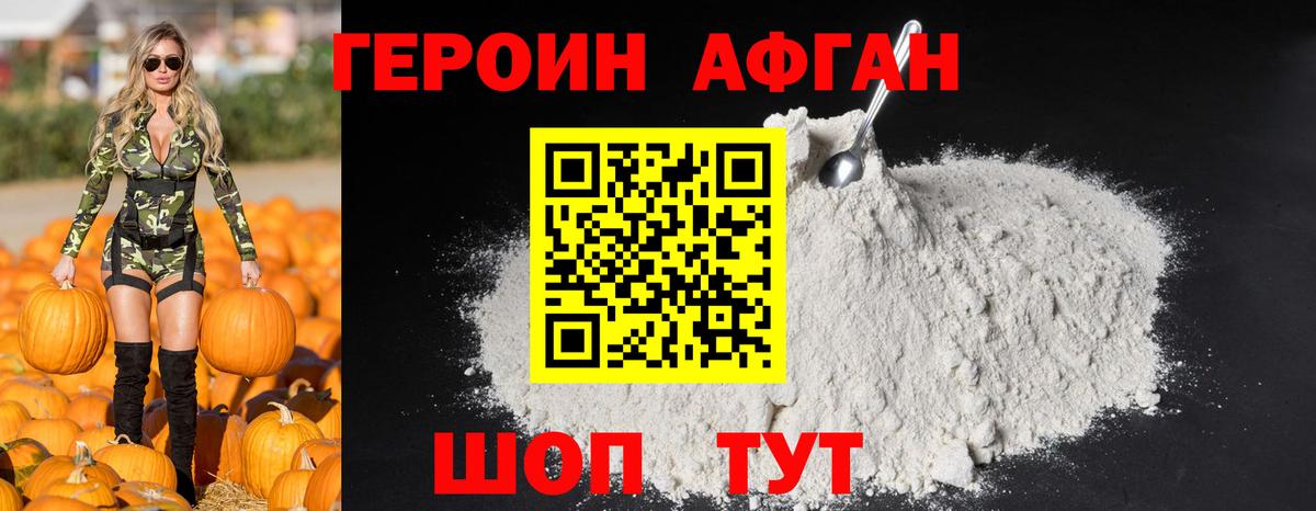 Героин  Вход с VPN  Вязники  ГЕРОИН афганец 